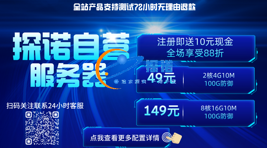 探诺自营服务器购买请点我
